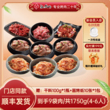 汉拿山 韩式烤肉食材套餐 1750g/3.5斤纯肉（赠干料100g+烤纸10张）139.9元顺丰包邮