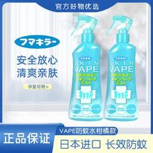 未来 日本Vape驱蚊水喷雾花露水防蚊虫叮咬夏季小孩宝宝进口正品19.58元