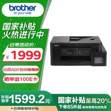 brother DCP-T830DW家用彩色喷墨打印机(可替代彩色激光 20页自动输稿器 云打印 双面打印）1439.28元
