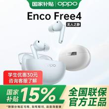OPPO Enco Free4 入耳式真无线动圈主动降噪蓝牙耳机（提供学生证明）275.16元