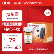 三诺 UGPlus尿酸血糖测试仪家用适用UGPlus22.12元