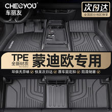 车丽友 22-24款福特蒙迪欧 TPE汽车脚垫 五座车全套320.2元