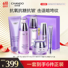 自然堂 凝时鲜颜淡纹紫光盒(洁水乳霜精 眼霜)抗氧抗皱礼物 虞书欣同款268.99元