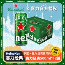 喜力 经典系列全麦酿造500ml罐箱装聚会清爽饮品啤酒 喜力经典 500mL 12罐券后53.91元