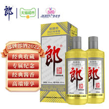 郎酒 2022特别版 郎牌纪念酒53度500ml*2瓶359.1元
