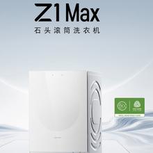 国家补贴、PLUS会员：石头 Roborock 滚筒洗衣机 月镜白 Z1Max XQG120RRC332060.29元包邮（双重优惠，晒单返50元）