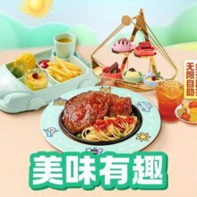 【升级】萌趣儿童餐72元