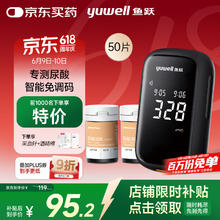 鱼跃 U580 尿酸检测仪 50片试纸+50支采血针+50片酒精棉片47.14元