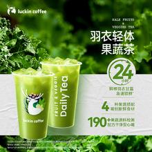 瑞幸咖啡 羽衣轻体果蔬茶 大杯 15天有效 限自提券后8.9元