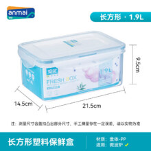 安买爱格食品级塑料保鲜盒1.9L 冰箱保鲜盒微波炉饭盒密封餐盒AM250413.92元（需领券）