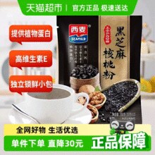 西麦 黑芝麻核桃粉糊350g￥4.56 1.1折 比上一次爆料降低 ￥2.26