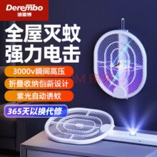 双模灭蚊！DEREMBO德雷博  电蚊拍灭蚊灯￥13.26