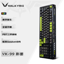 国家补贴：瓦尔基里 99-影墨 客制化机械键盘 三模2.4G/有线/蓝牙 热插拔 VK99-影墨券后198.9元