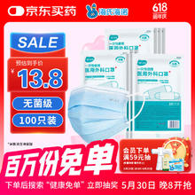 海氏海诺 一次性使用医用外科口罩100只 无菌三层防尘成人灭菌级防晒口罩1.73元