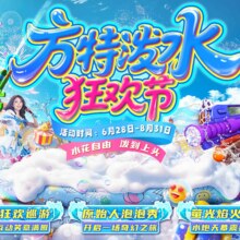 方特欢乐世界 天津方特欢乐世界-【亲子票】1大1小全天票359元