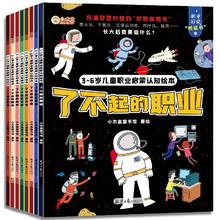 《3～6岁儿童职业启蒙认知绘本 : 了不起的职业》儿童绘本￥5.8