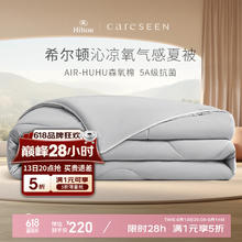 康尔馨 抗菌空调纤维被 夏季可水洗凉感被子 灰色 200cm*230cm186.58元