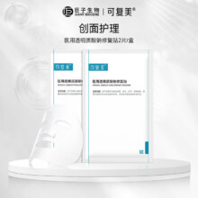可复美 医用透明质酸钠修复贴 2片10.16元（需领券）（需叠加25-5优惠券）
