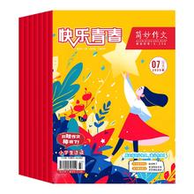 《快乐青春：简妙作文》（小学生版）券后2.7元包邮