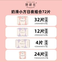 她研社 卫生巾奶滑小方日夜组合装72片46.22元+79淘金币（需领券）包邮