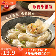 三全 三鲜飘香小馄饨 36只 300g（下单8件，赠1件面点）19.9元