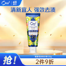 Ora2 me系列 亮白净色牙膏 柚香奇异果味 130g券后7.88元