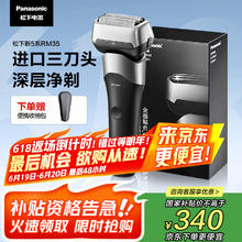 松下 Panasonic 新5系小闪电电动剃须刀往复式三刀头刮胡刀RM35黑券后257.35元