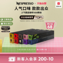 瑞士进口，Nespresso 奈斯派索 浓缩胶囊咖啡 人气精选 100粒装+赠10颗新低293.5元包邮（2.73元/颗）