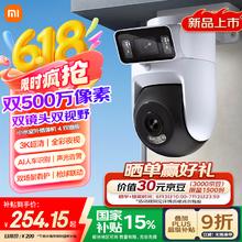 小米 Xiaomi 室外摄像机4双摄版 超清500万+500万像素摄像头家用智能监控无线wifi 防尘防水 双向通话 全彩夜视券后143.33元
