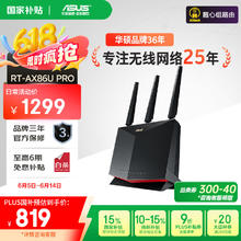 华硕 ASUS RT-AX86U Pro 巨齿鲨2.0 双频5700M 家用千兆Mesh无线路由器 黑色 单个装657.17元