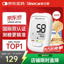 三诺 优佳血糖检测仪 三色高低指示血糖仪家用医用（仪器+200支试纸+200支采血针）77.77元
