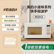 美的 M2H2 小滋味系列 变频 一级能效 微波炉407.2元