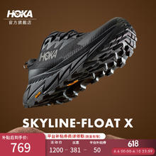 HOKA ONE ONE 男女款夏季天际线X徒步鞋SKYLINE-FLOAT X券后639元
