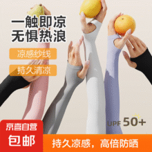 防晒防护冰袖 1双0.10元（天降好券后，没有券2元）