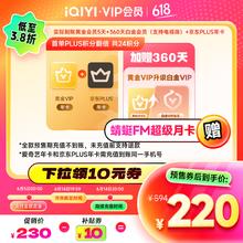 爱奇艺 白金360天+京东PLUS年卡+黄金5天 白金支持电视端220元