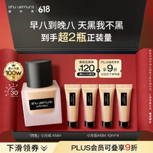 shu uemura 植村秀 羽纱持妆粉底液 #584 35ml165元（需买2件，需用券）