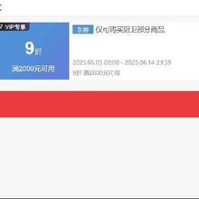 即享好券：京东 海尔会员 厨卫 2000元9折 可叠加券20点海尔洗碗机返至高1000元大额京豆~