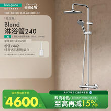 汉斯格雅 hansgrohe 福涅斯 Blend 淋浴管240 单速带恒温淋浴龙头券后4140元