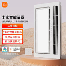 限移动端、京东百亿补贴：米家 MIJIA 智能浴霸 MJYB02YL 2400W439.65元