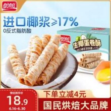 盼盼 生椰蛋卷酥 350g新低8.47元包邮