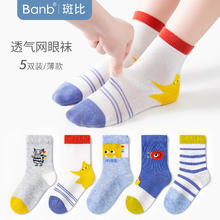 斑比 banb 袜子 春夏款网眼透气棉袜中大童宝宝 春夏款儿童网眼袜 5双30.9元
