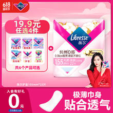 Libresse 纯棉0感极薄卫生护垫155mm*22片 卫生巾2.02元（需买2件，需用券）