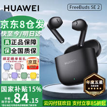 华为 HUAWEI FreeBuds SE2 真无线蓝牙耳机 曜石黑券后64.25元