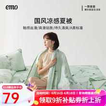 一默 EMO 冰丝席 凉被丨夏凉被 180*200cm券后57.1元