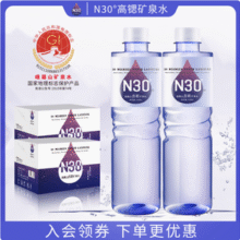 国家地理标志保护产品，峨眉山N30° 天然含锶古岩矿泉水 550ml*24瓶38.11元包邮（1.58元/瓶）