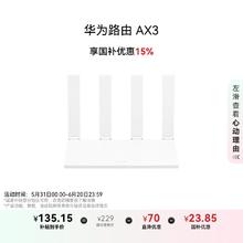 华为 HUAWEI 凌霄系列 AX3 双频3000M 家用千兆Mesh无线路由器 Wi-Fi 6 单个装 白色116.72元