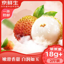 京鲜生 广东妃子笑荔枝净重2斤单果18g+ 生鲜水果 源头直发包邮14.4元