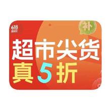 促销活动：京东超市 全品类 抢5折抢5折