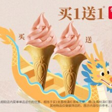 美团 肯德基【买1送1】1支荔枝滇红茶味花筒 多店可用门市价16元，现只需8元