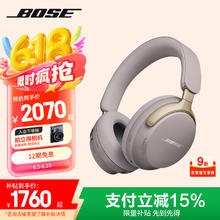 BOSE QuietComfort Ultra 耳罩式头戴式降噪蓝牙耳机 沙丘灰券后1731.97元